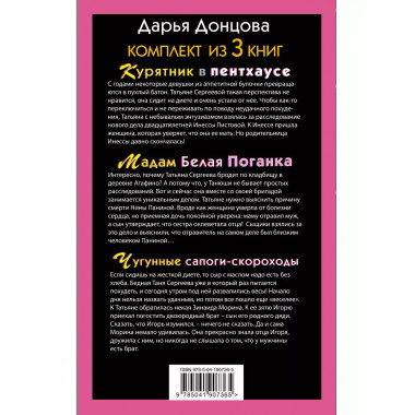 Тройные неприятности. Комплект из 3 книг (Курятник в пентхау