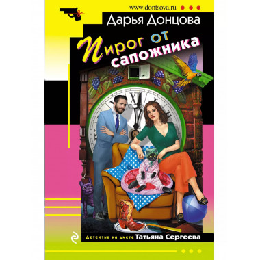 Пирог от сапожника.