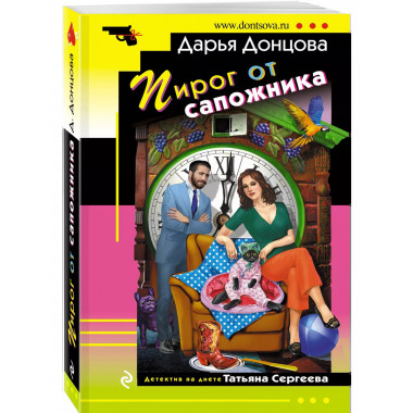 Пирог от сапожника.