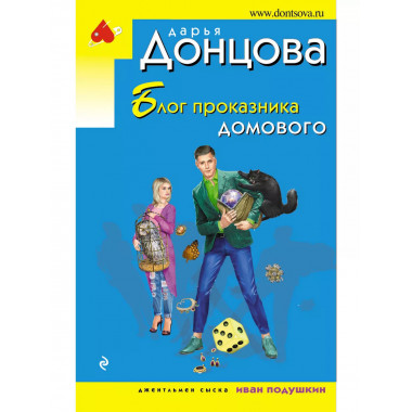 Блог проказника домового.
