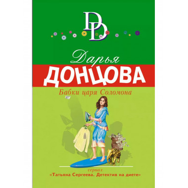 Бабки царя Соломона