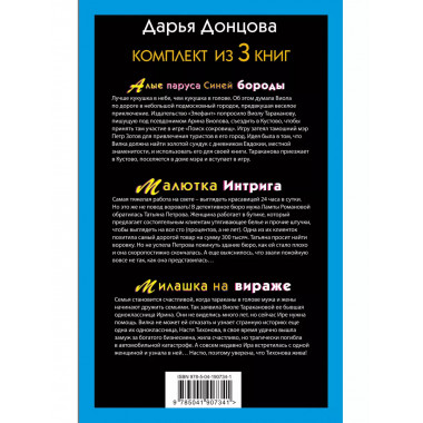 Не по Вилке шапка. Комплект из 3 книг (Алые паруса Синей бор