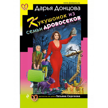 Кукушонок из семьи дровосеков.
