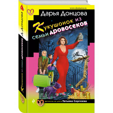 Кукушонок из семьи дровосеков.