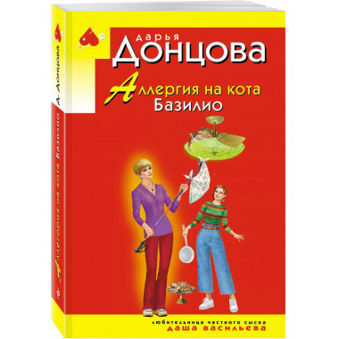 Аллергия на кота Базилио.