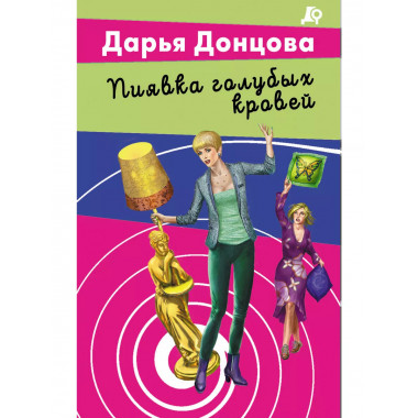 Пиявка голубых кровей.