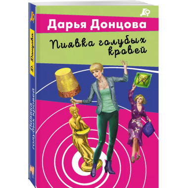 Пиявка голубых кровей.