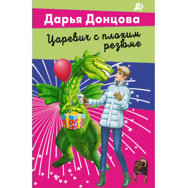 Царевич с плохим резюме.