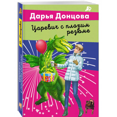 Царевич с плохим резюме.