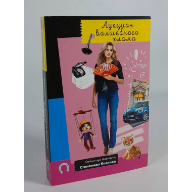 Комплект из 3 книг Дарьи Донцовой