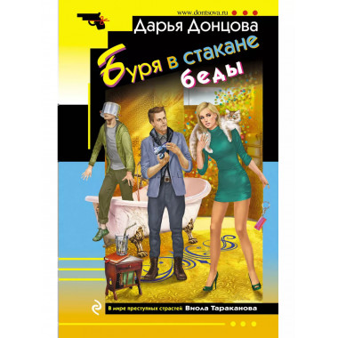 Буря в стакане беды.