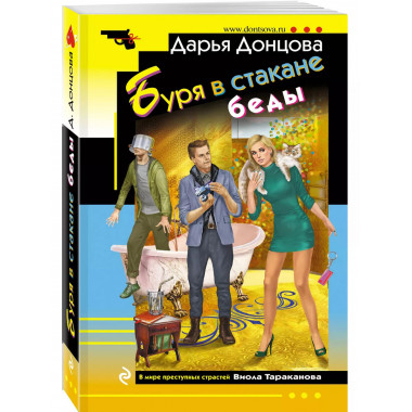 Буря в стакане беды.