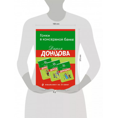 Гонки в консервной банке. Комплект из 3 книг