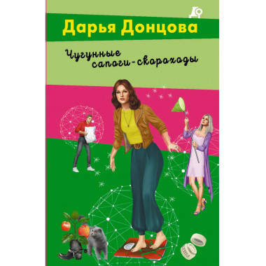 Чугунные сапоги-скороходы..