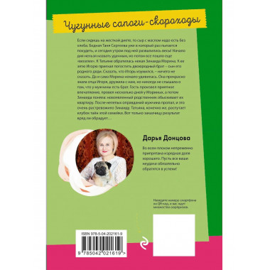 Чугунные сапоги-скороходы..