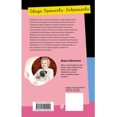 Обида Крошечки-Хаврошечки..