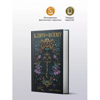 Ключ ко всему..