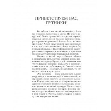Японский сад.