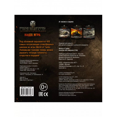World of Tanks. Альбом 400 наклеек (Т49).