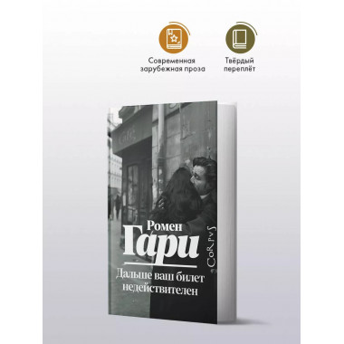 Дальше ваш билет недействителен.