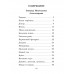 Кому нужна пятёрка? Весёлые стихи про детей.