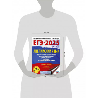 ЕГЭ-2025. Английский язык.