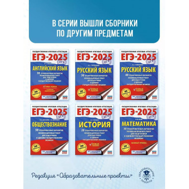 ЕГЭ-2025. Английский язык.