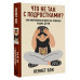 Что не так с подростками? Как микробиота влияет на психику н