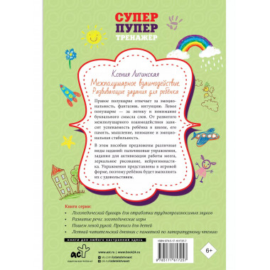 Межполушарное взаимодействие. Развивающие задания для ребёнк