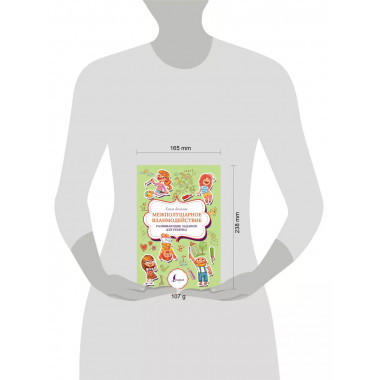 Межполушарное взаимодействие. Развивающие задания для ребёнк