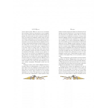 Повести Белкина.