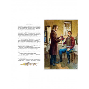 Повести Белкина.