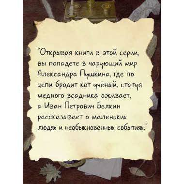 Повести Белкина.