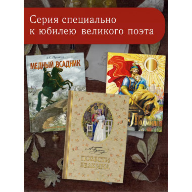 Повести Белкина.