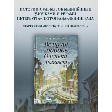 Великая любовь Оленьки Дьяковой.