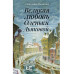 Великая любовь Оленьки Дьяковой.