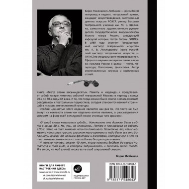 Театр эпохи восьмидесятых. Память и надежда.