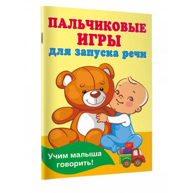 Пальчиковые игры для запуска речи.