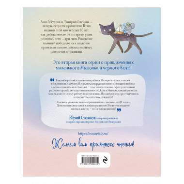 Сказки из мышиной норы. Книга вторая.