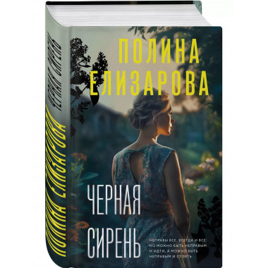 Черная сирень.