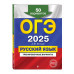 ОГЭ-2025. Русский язык.
