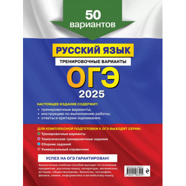 ОГЭ-2025. Русский язык.