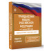 Гражданский кодекс Российской Федерации на 1 апреля 2024 год