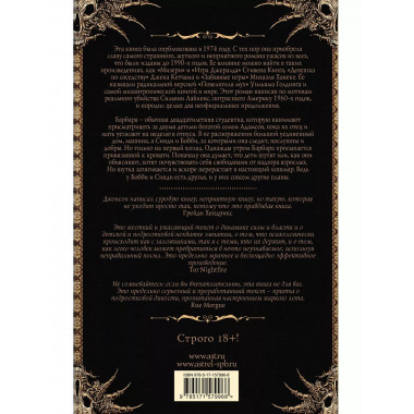 Пойдем играть к Адамсам.