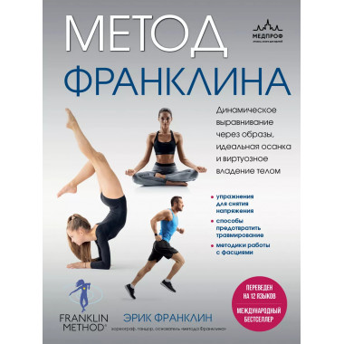 Метод Франклина. Динамическое выравнивание через образы, иде