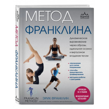Метод Франклина. Динамическое выравнивание через образы, иде