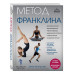 Метод Франклина. Динамическое выравнивание через образы, иде