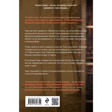 Первая смерть Лайлы.