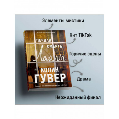 Первая смерть Лайлы.