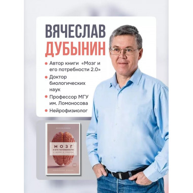 Мозг и его потребности: воркбук.
